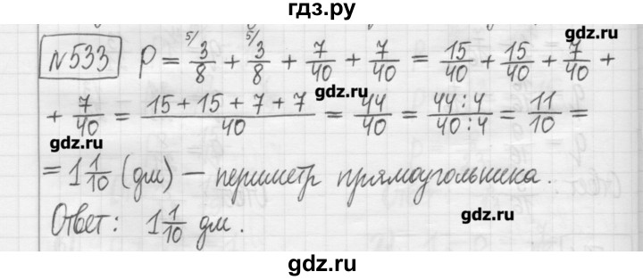 ГДЗ по математике 5 класс Гамбарин сборник  задач и упражнений  упражнение - 533, Решебник