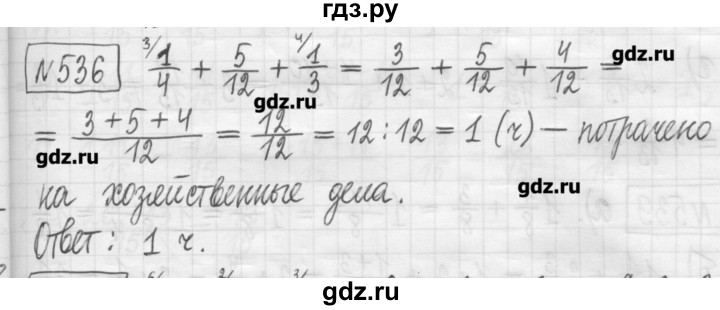 ГДЗ по математике 5 класс Гамбарин сборник  задач и упражнений  упражнение - 536, Решебник