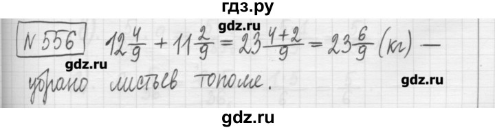 ГДЗ по математике 5 класс Гамбарин сборник  задач и упражнений  упражнение - 556, Решебник
