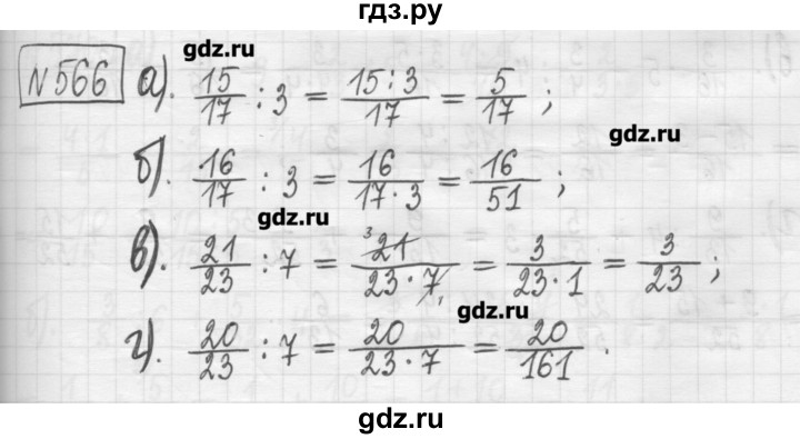 ГДЗ по математике 5 класс Гамбарин сборник  задач и упражнений  упражнение - 566, Решебник
