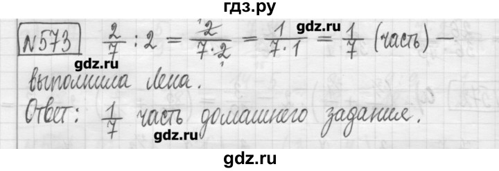 ГДЗ по математике 5 класс Гамбарин сборник  задач и упражнений  упражнение - 573, Решебник