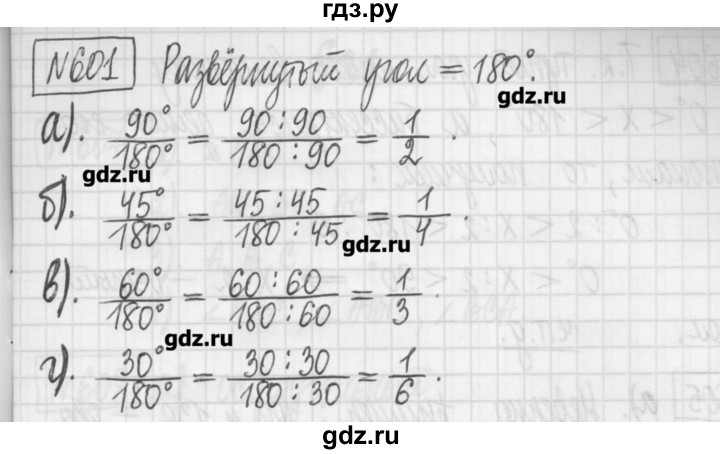 ГДЗ по математике 5 класс Гамбарин сборник  задач и упражнений  упражнение - 601, Решебник