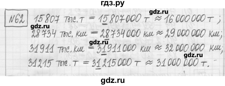 ГДЗ по математике 5 класс Гамбарин сборник  задач и упражнений  упражнение - 62, Решебник