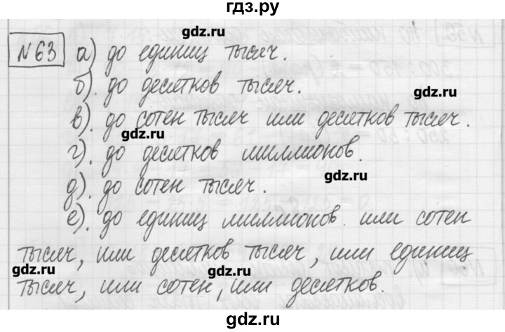 ГДЗ по математике 5 класс Гамбарин сборник  задач и упражнений  упражнение - 63, Решебник