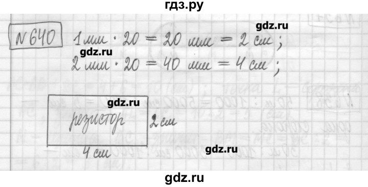 ГДЗ по математике 5 класс Гамбарин сборник  задач и упражнений  упражнение - 640, Решебник