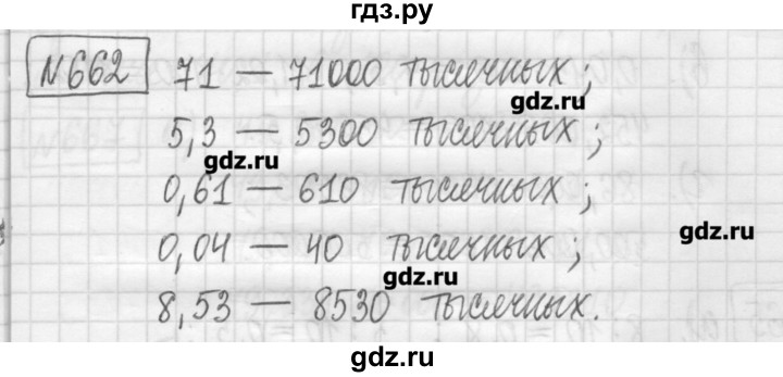 ГДЗ по математике 5 класс Гамбарин сборник  задач и упражнений  упражнение - 662, Решебник