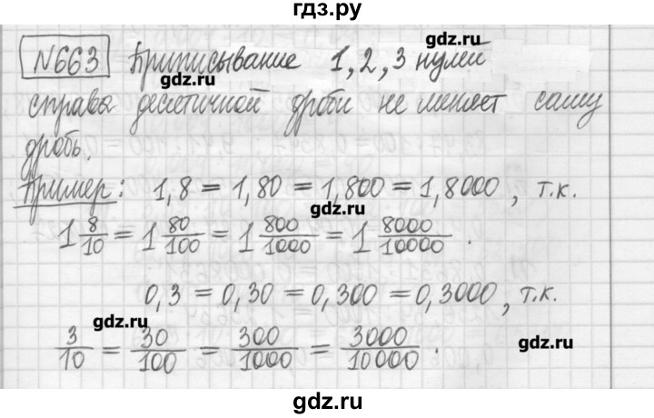 ГДЗ по математике 5 класс Гамбарин сборник  задач и упражнений  упражнение - 663, Решебник