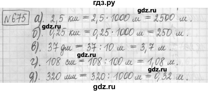 ГДЗ по математике 5 класс Гамбарин сборник  задач и упражнений  упражнение - 675, Решебник