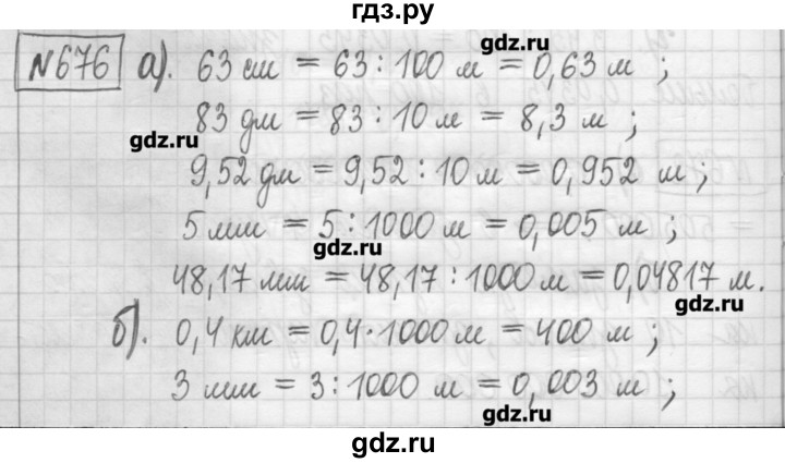 ГДЗ по математике 5 класс Гамбарин сборник  задач и упражнений  упражнение - 676, Решебник