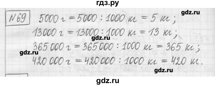 ГДЗ по математике 5 класс Гамбарин сборник  задач и упражнений  упражнение - 69, Решебник