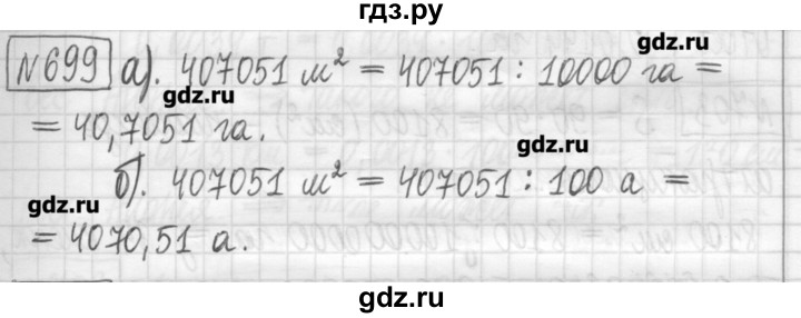 ГДЗ по математике 5 класс Гамбарин сборник  задач и упражнений  упражнение - 699, Решебник