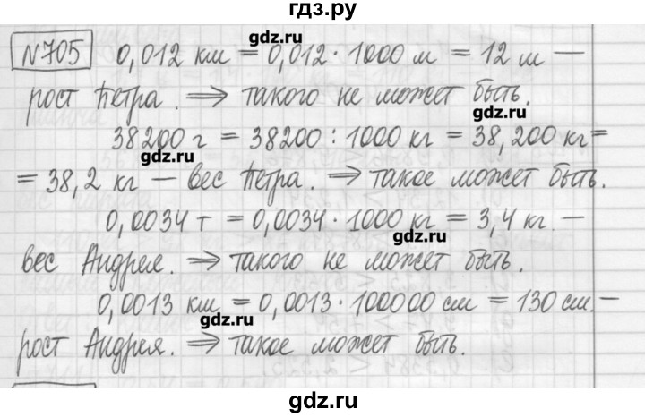 ГДЗ по математике 5 класс Гамбарин сборник  задач и упражнений  упражнение - 705, Решебник
