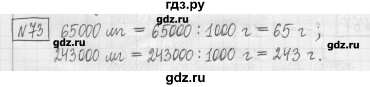 ГДЗ по математике 5 класс Гамбарин сборник  задач и упражнений  упражнение - 73, Решебник