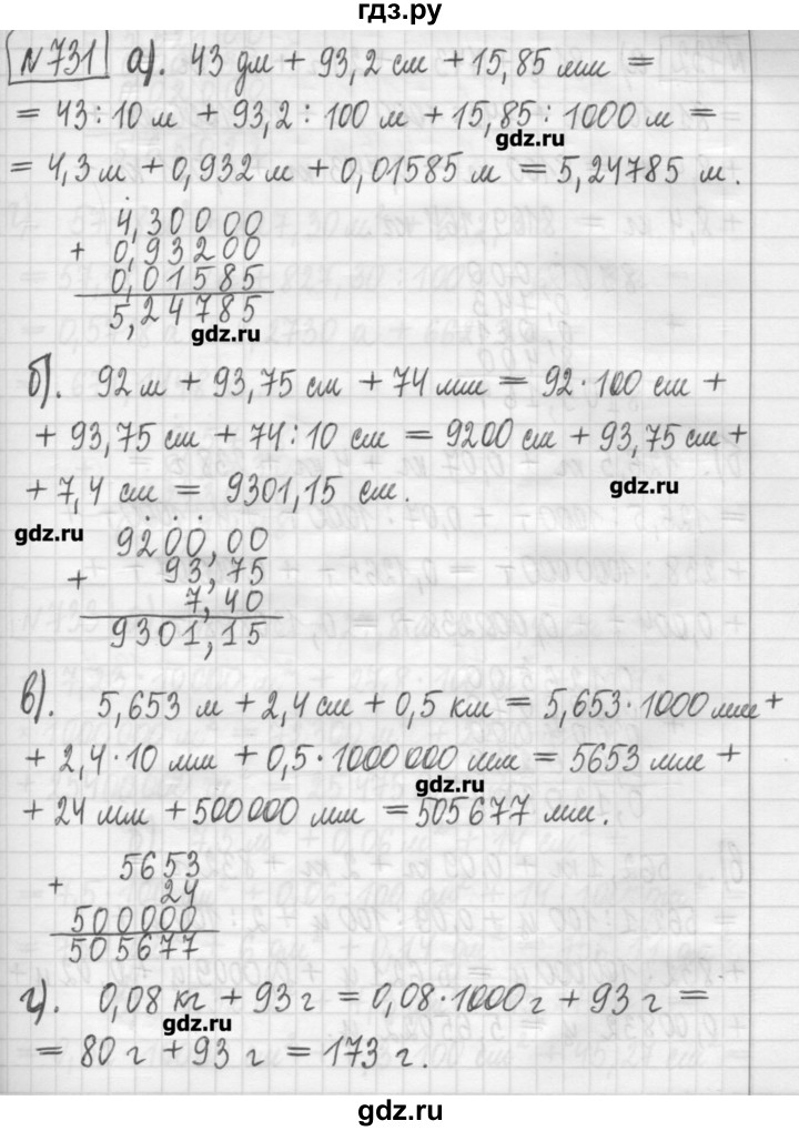 ГДЗ по математике 5 класс Гамбарин сборник  задач и упражнений  упражнение - 731, Решебник