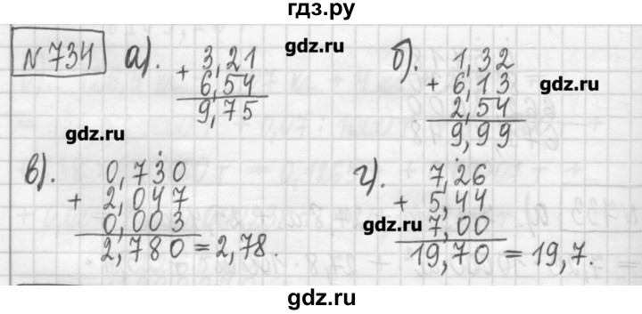 ГДЗ по математике 5 класс Гамбарин сборник  задач и упражнений  упражнение - 734, Решебник