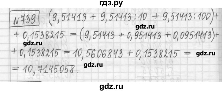ГДЗ по математике 5 класс Гамбарин сборник  задач и упражнений  упражнение - 739, Решебник