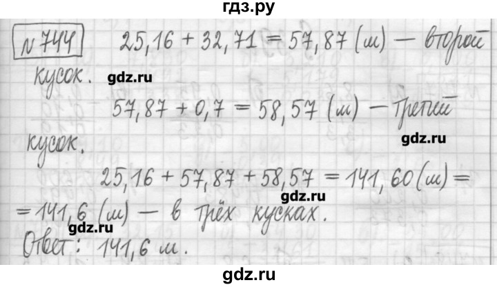 ГДЗ по математике 5 класс Гамбарин сборник  задач и упражнений  упражнение - 744, Решебник