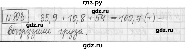 ГДЗ по математике 5 класс Гамбарин сборник  задач и упражнений  упражнение - 803, Решебник