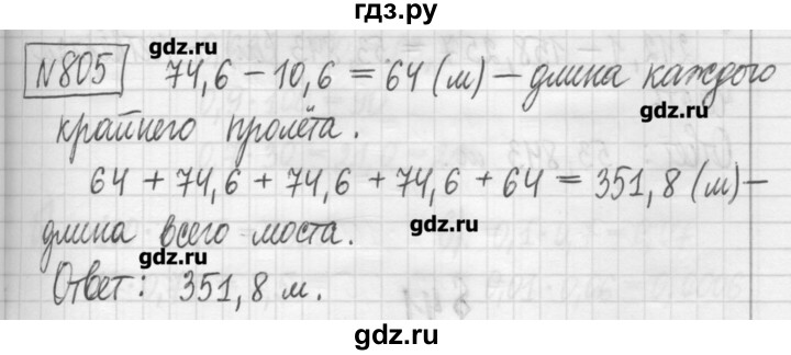ГДЗ по математике 5 класс Гамбарин сборник  задач и упражнений  упражнение - 805, Решебник