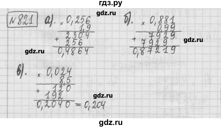 ГДЗ по математике 5 класс Гамбарин сборник  задач и упражнений  упражнение - 821, Решебник