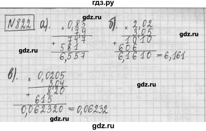 ГДЗ по математике 5 класс Гамбарин сборник  задач и упражнений  упражнение - 822, Решебник