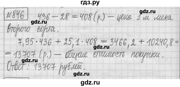 ГДЗ по математике 5 класс Гамбарин сборник  задач и упражнений  упражнение - 846, Решебник