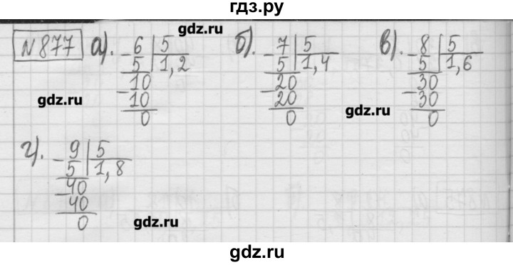 ГДЗ по математике 5 класс Гамбарин сборник  задач и упражнений  упражнение - 877, Решебник