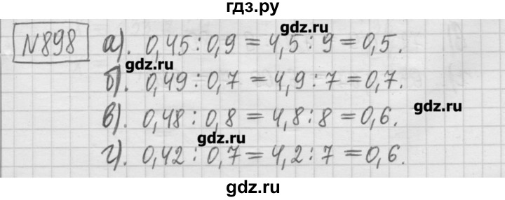 ГДЗ по математике 5 класс Гамбарин сборник  задач и упражнений  упражнение - 898, Решебник