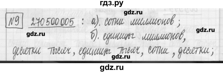 ГДЗ по математике 5 класс Гамбарин сборник  задач и упражнений  упражнение - 9, Решебник