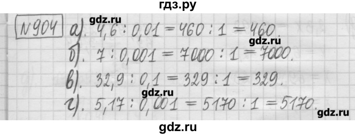 ГДЗ по математике 5 класс Гамбарин сборник  задач и упражнений  упражнение - 904, Решебник