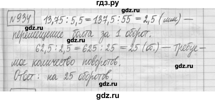 ГДЗ по математике 5 класс Гамбарин сборник  задач и упражнений  упражнение - 934, Решебник