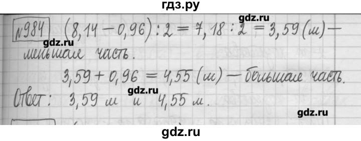 ГДЗ по математике 5 класс Гамбарин сборник  задач и упражнений  упражнение - 984, Решебник