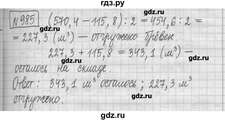 ГДЗ по математике 5 класс Гамбарин сборник  задач и упражнений  упражнение - 985, Решебник