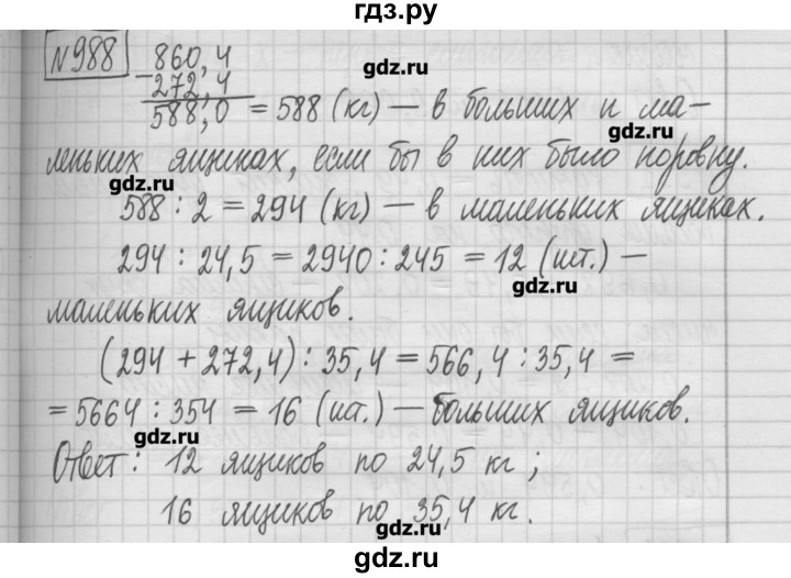 ГДЗ по математике 5 класс Гамбарин сборник  задач и упражнений  упражнение - 988, Решебник