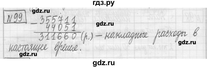 ГДЗ по математике 5 класс Гамбарин сборник  задач и упражнений  упражнение - 99, Решебник