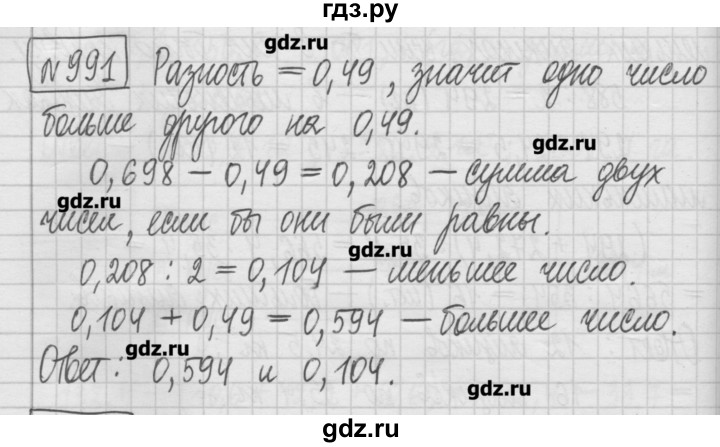 ГДЗ по математике 5 класс Гамбарин сборник  задач и упражнений  упражнение - 991, Решебник