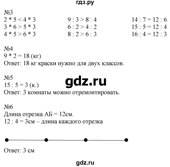 ГДЗ по математике 2 класс Дорофеев рабочая тетрадь  часть 1 (страница) - 92-93, Решебник №1 к тетради 2020