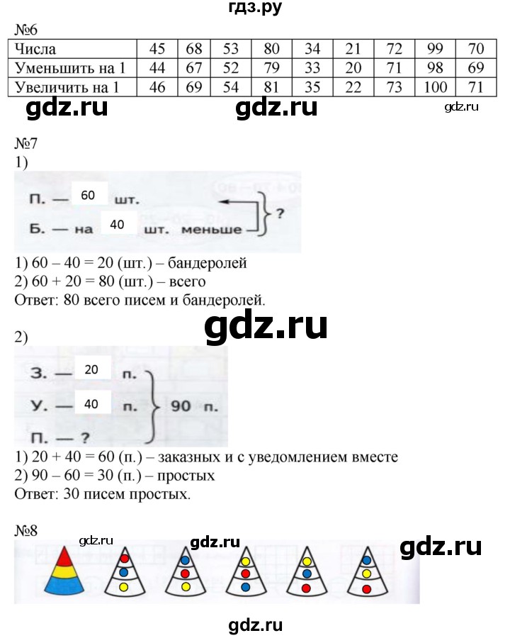 ГДЗ по математике 2 класс Дорофеев рабочая тетрадь  часть 2 (страница) - 16-17, Решебник №1 к тетради 2020