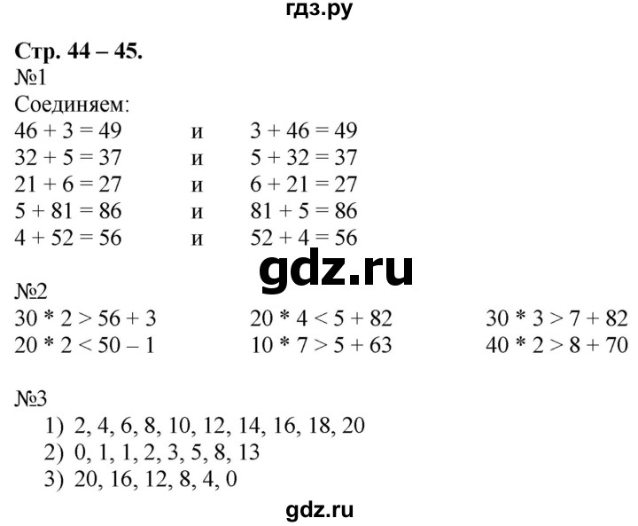 ГДЗ по математике 2 класс Дорофеев рабочая тетрадь  часть 2 (страница) - 44-45, Решебник №1 к тетради 2020
