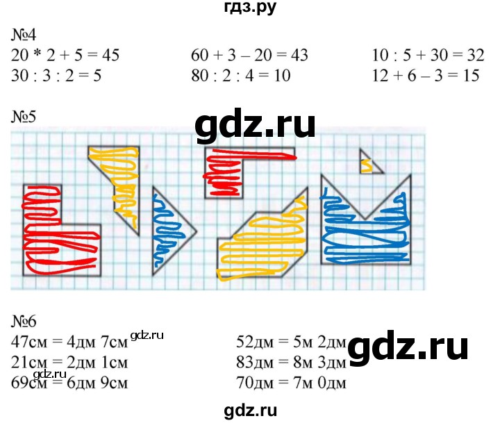 ГДЗ по математике 2 класс Дорофеев рабочая тетрадь  часть 2 (страница) - 48-49, Решебник №1 к тетради 2020