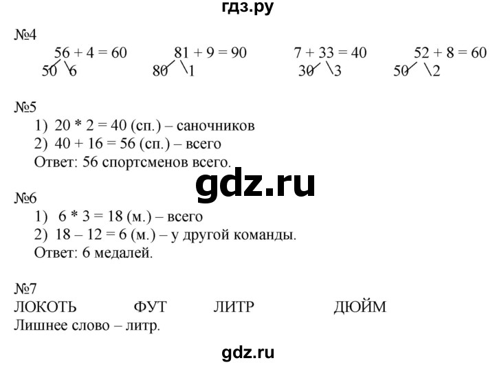 ГДЗ по математике 2 класс Дорофеев рабочая тетрадь  часть 2 (страница) - 54-55, Решебник №1 к тетради 2020