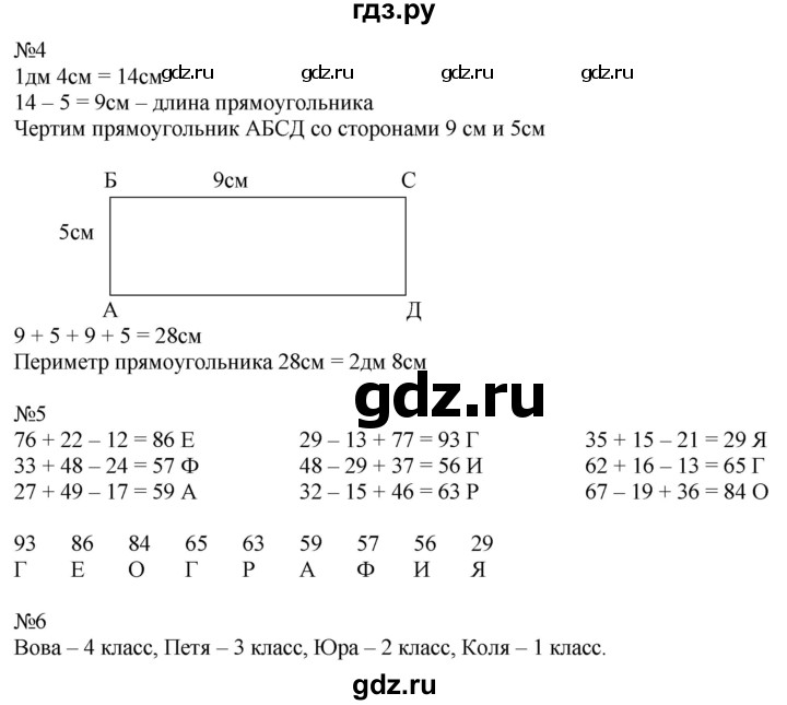 ГДЗ по математике 2 класс Дорофеев рабочая тетрадь  часть 2 (страница) - 82-83, Решебник №1 к тетради 2020