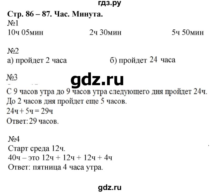 ГДЗ по математике 2 класс Дорофеев рабочая тетрадь  часть 2 (страница) - 86-87, Решебник №1 к тетради 2020