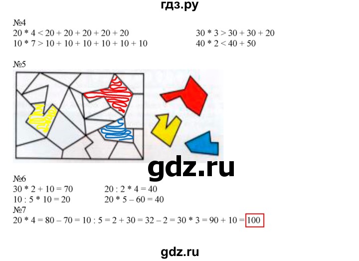 ГДЗ по математике 2 класс Дорофеев рабочая тетрадь  часть 2 (страница) - 36-37, Решебник к тетради 2015
