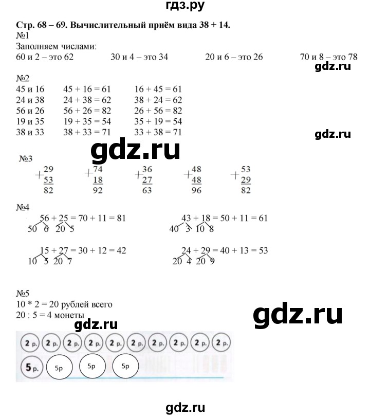 ГДЗ по математике 2 класс Дорофеев рабочая тетрадь  часть 2 (страница) - 68-69, Решебник к тетради 2015