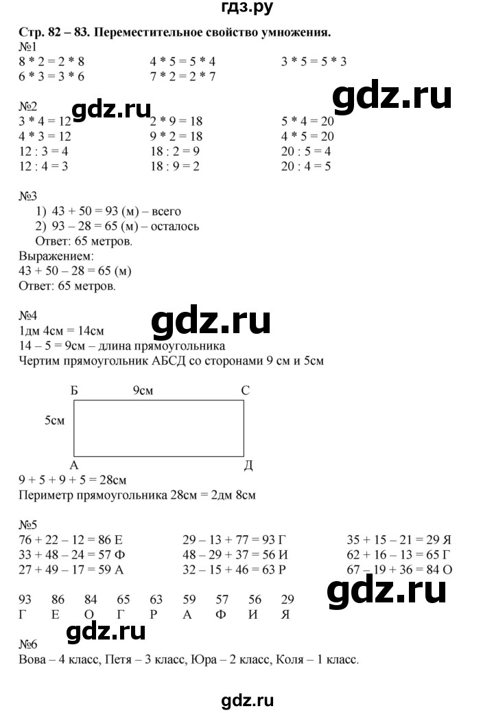 ГДЗ по математике 2 класс Дорофеев рабочая тетрадь  часть 2 (страница) - 82-83, Решебник к тетради 2015