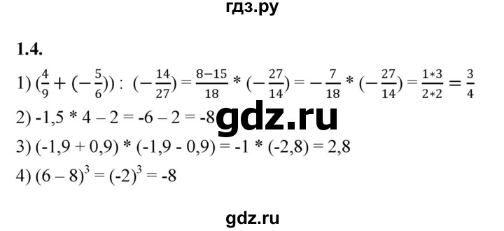 ГДЗ по алгебре 7 класс Мерзляк  Углубленный уровень § 1 - 1.4, Решебник к учебнику 2022