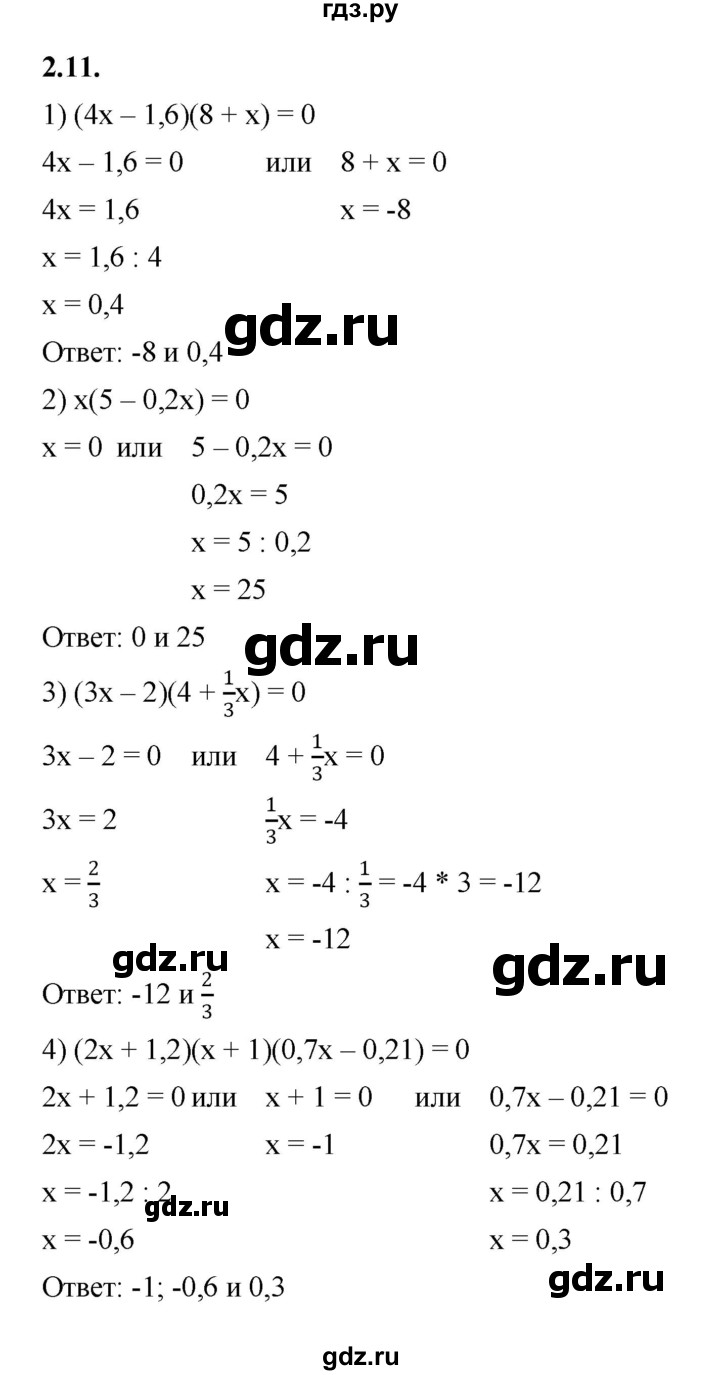 ГДЗ по алгебре 7 класс Мерзляк  Углубленный уровень § 2 - 2.11, Решебник к учебнику 2022