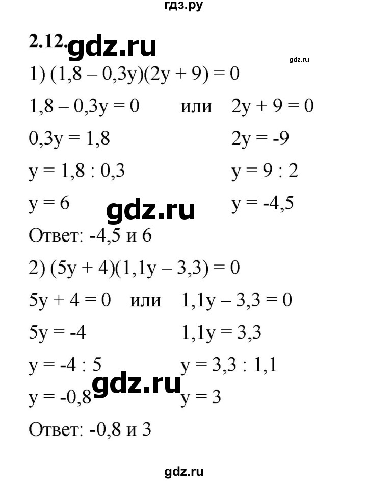 ГДЗ по алгебре 7 класс Мерзляк  Углубленный уровень § 2 - 2.12, Решебник к учебнику 2022
