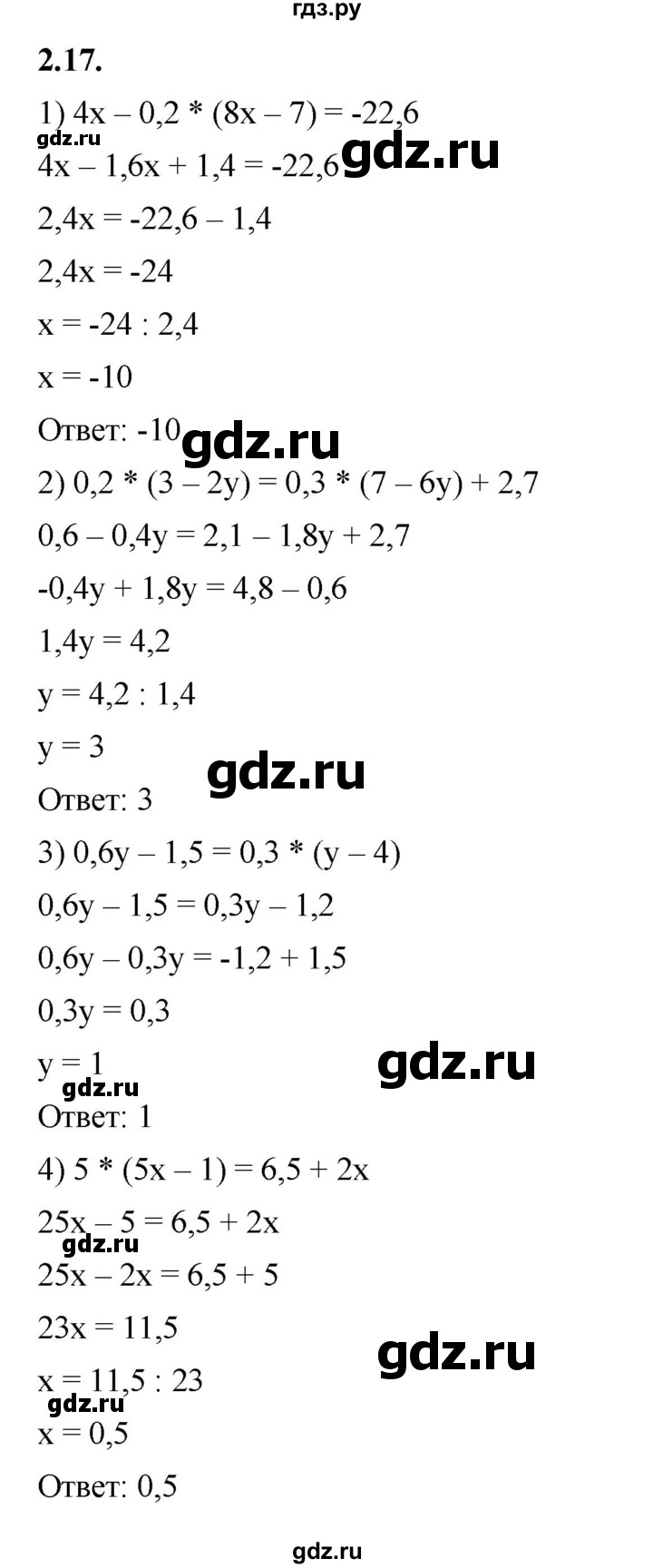 ГДЗ по алгебре 7 класс Мерзляк  Углубленный уровень § 2 - 2.17, Решебник к учебнику 2022